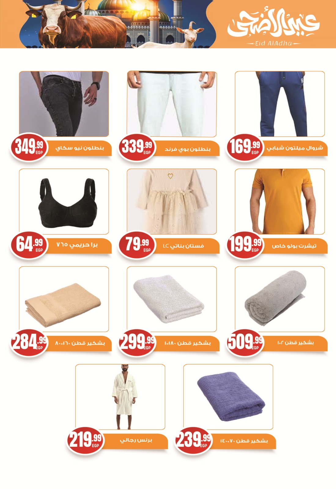 el-mahallawy-sons offers from 31may to 1may 2025 عروض اولاد المحلاوى من 31 مايو حتى 1 مايو 2025 صفحة رقم 33